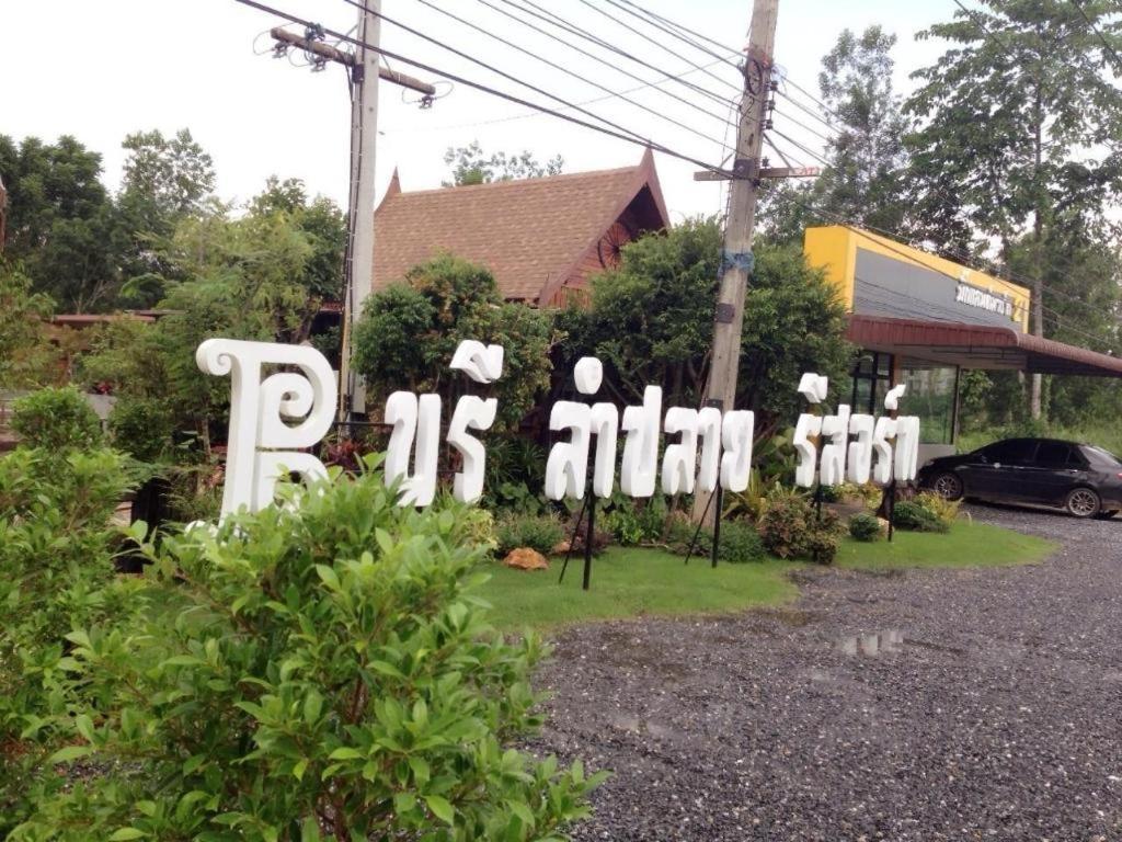 Burilamplai Resort Thung Yai Exteriér fotografie